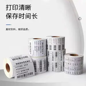 铜版纸不干胶标签条码纸100X80*60 40 30 20 70 50 32*19艾莉铜板纸贴纸定制
