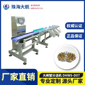 大闸蟹自动称重分拣机 每小时分拣8000件 珠海大航供应