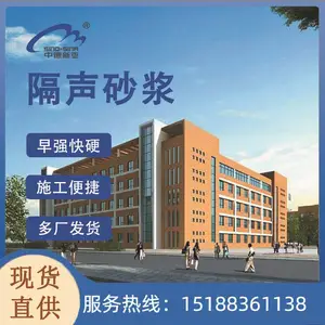 现货直发混凝土隔音砂浆减震隔音砂浆建筑地面 隔音砂浆