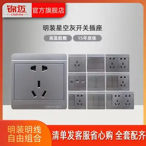 锦迈灰色明装墙壁插座开关1-10开三五七十四五二十五孔面板明线盒