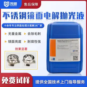 凯盟不锈钢电解抛光液