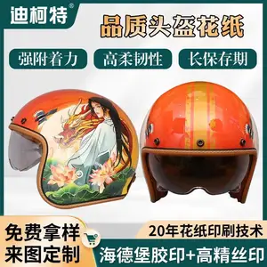 水转印水贴纸低温塑胶亚克力高清头盔电焊帽花纸夜光水印纸加工