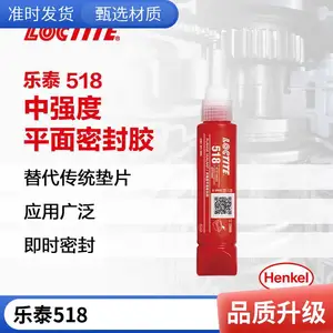 乐泰 Loctite 518 50ml平面密封胶水厌氧胶高强度耐高温VOC替代垫片