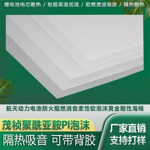 PMI泡沫聚甲基丙烯酰亚胺泡沫 阻燃 耐高温高强度 透波低介电常数