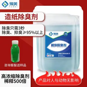 豫美造纸纸浆瓦楞纸污水除臭剂 快速除臭抑制臭杀菌消毒 免费试样