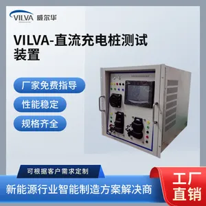 VILVA威尔华直流充电桩测试装置/电动汽车充电桩检测设备