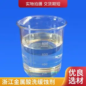 中央空调锅炉清洗除垢多用酸洗缓蚀剂钢铁铜缓蚀