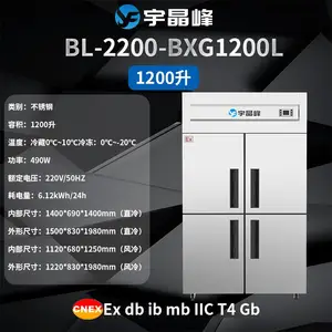 宇晶峰防爆冰箱、塑料加工厂防爆冰箱