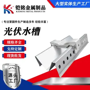 光伏水槽|锌铝镁导水槽|防水槽|包边水槽|光伏专用水槽|M型W型水槽|光伏水槽厂家