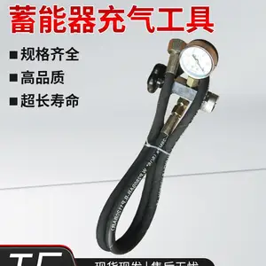 蓄能器充氮工具CQJ-25剪板机充气工具M28*1.5/5/16充气工具充气阀