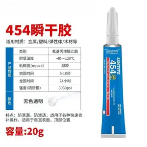 乐泰胶水 454 啫喱状凝胶快速固化不滴落金属塑料粘接瞬干胶20g