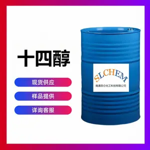 十四醇 C14醇 肉豆蔻醇 99.5含量 十四碳醇 CAS号112-72-1