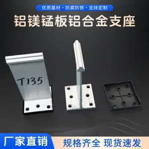直立锁边屋面板铝合金T型支架430型屋面板暗扣固定支座