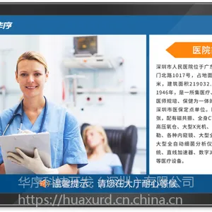 医院多媒体信息发布系统