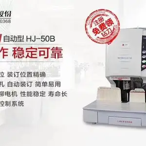装订机 打捆机