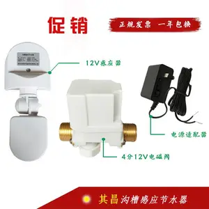 其昌沟槽节水器沟槽式公厕感应节水器沟槽感应器沟槽式厕所水箱节水器