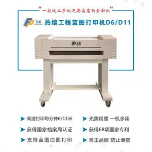 飞瀑热熔蓝图机D6--热销各类图文广告店