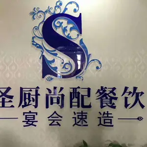 佛山市国烩餐饮管理服务有限公司