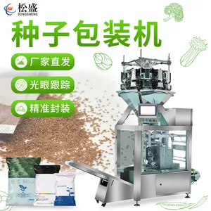 全自动立式种子分装机翻领式五金配件包装机立式五金件包装机