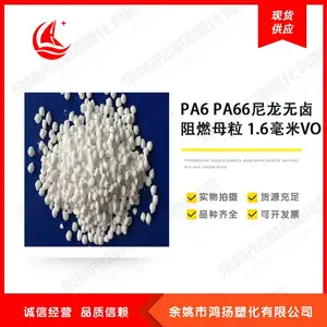 PA6 PA66 尼龙加纤无卤阻燃母粒 环保低烟无滴落 碳化阻燃 离火即灭 1.6mmV0