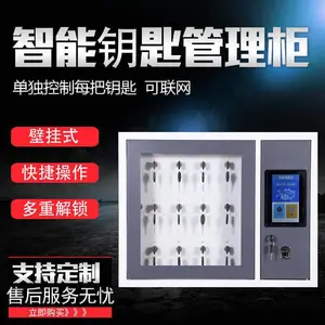 智能钥匙柜 可定制联网