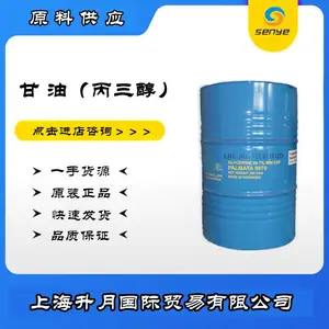 绿宝丙三醇 食品级甘油 丙三醇 上海升月 供应进口甘油 甜味添加剂