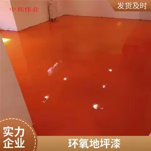 天津中涂封闭底漆 耐*磨地坪涂料中邦地铁站机场地 源头工厂