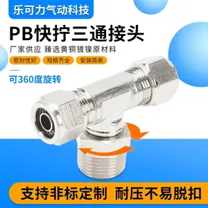 LKL气管接头 快拧正三通 PB6-01 外螺纹 360度可旋转 PU管 尼龙管快速接头