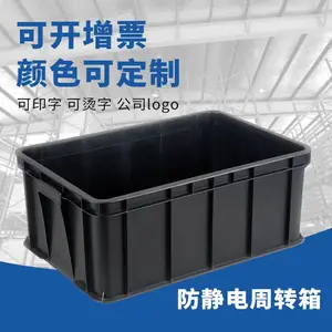 施克林防静电塑料周转箱电子元件PCB板存储搬运耐磨防潮车间专用