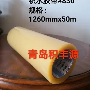 日本积水胶带¥830 油墨丝印封网胶带#830,母卷规格:1260mm*50m