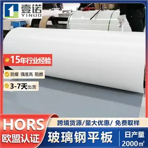 玻璃钢平板 GRP胶衣板 新能源车房车用轻量化FRP车厢板厂家直供