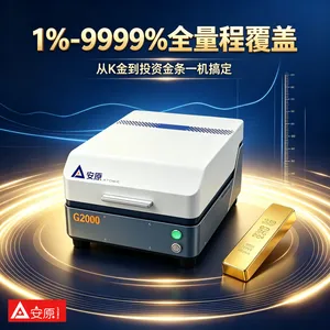 ATOMIC安原G2000台式测金仪测金银铂钯全屏蔽X光管第三方鉴定中心