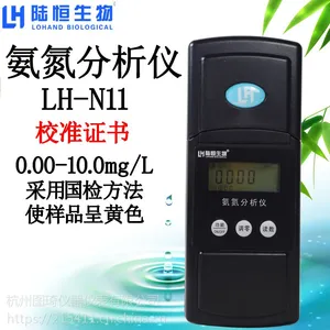 陆恒生物水质氨氮分析仪余氯比色计亚硝酸盐水产养殖多参数检测仪LH-N11
