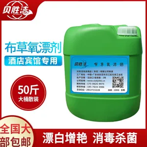 供应供应贝胜洁布草冷水洗涤剂 ***去污增白彩漂洗涤剂 酒店布草泛黑发黄了怎么办？