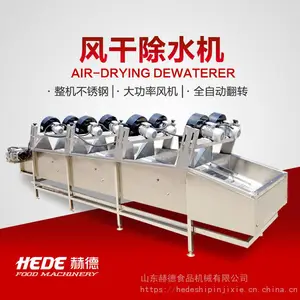 食品风干机 果蔬风干机 翻转式风干机 清洗风干流水线 山东赫德机械