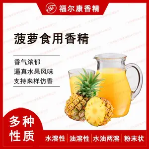 供应食用菠萝香精