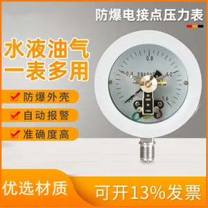 矿用耐酸真空YBXC-150B防爆电接点压力表