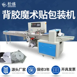 全自动魔术贴包装机枕式透明胶泡沫胶封口机自动文具用品袋装打包机