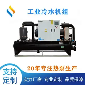 工业水冷冷水机组厂家 中科能热泵型螺杆式制冷冷水机 注塑胶厂螺杆冷水机组