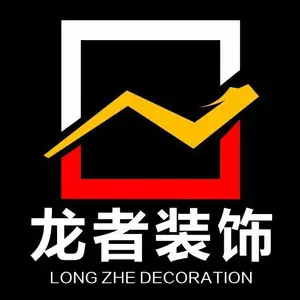 重庆龙者装饰设计工程有限责任公司