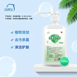 抗菌洗手液