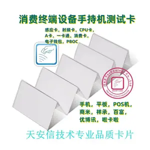 消费终端设备手持机测试卡 A卡感应卡射频卡挥卡14443A读距4cm