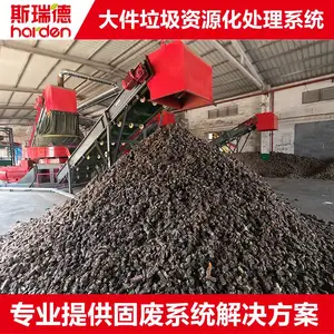 斯瑞德大件垃圾资源化处理系统 RDF替代燃料生产线