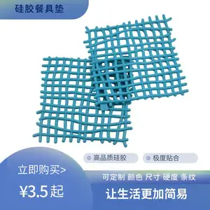 耐热硅胶餐具垫，防滑防烫，易清洁，保护桌面，美观实用，让用餐更安心