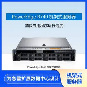 戴尔PowerEdge R740 机架式服务器 性能稳定 用途多种