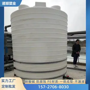 15吨加厚储罐15立方次氯酸钠储药罐 诺顺PE塑料滚塑防腐水箱