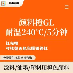 特艳【 永固橙 GL】有机颜料橙红颜料色粉 橙色橘红