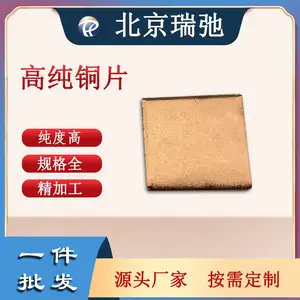 99.***铜片 铜蒸镀材料 合金熔炼原料 电子元件