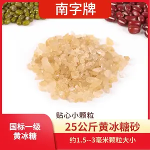 南字牌25kg黄冰糖砂 小粒黄冰糖甘蔗糖花茶火锅配料袋装厂家直供