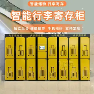 景区智能行李寄存柜游乐场商场微信扫码智能共享储物柜联网存储柜